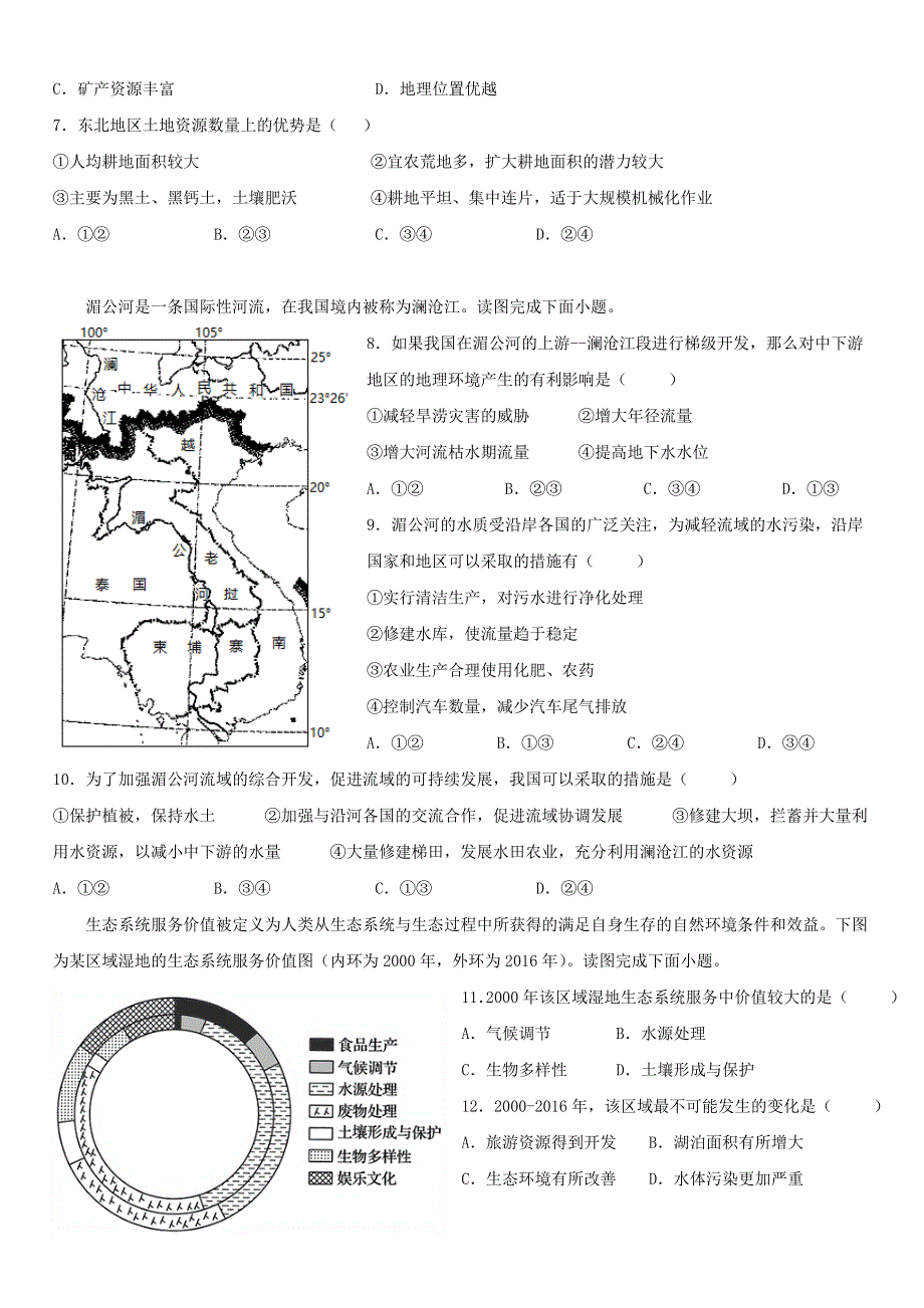 广西壮族自治区桂林市2021-2022学年高二地理上学期开学考试试题.doc_第2页