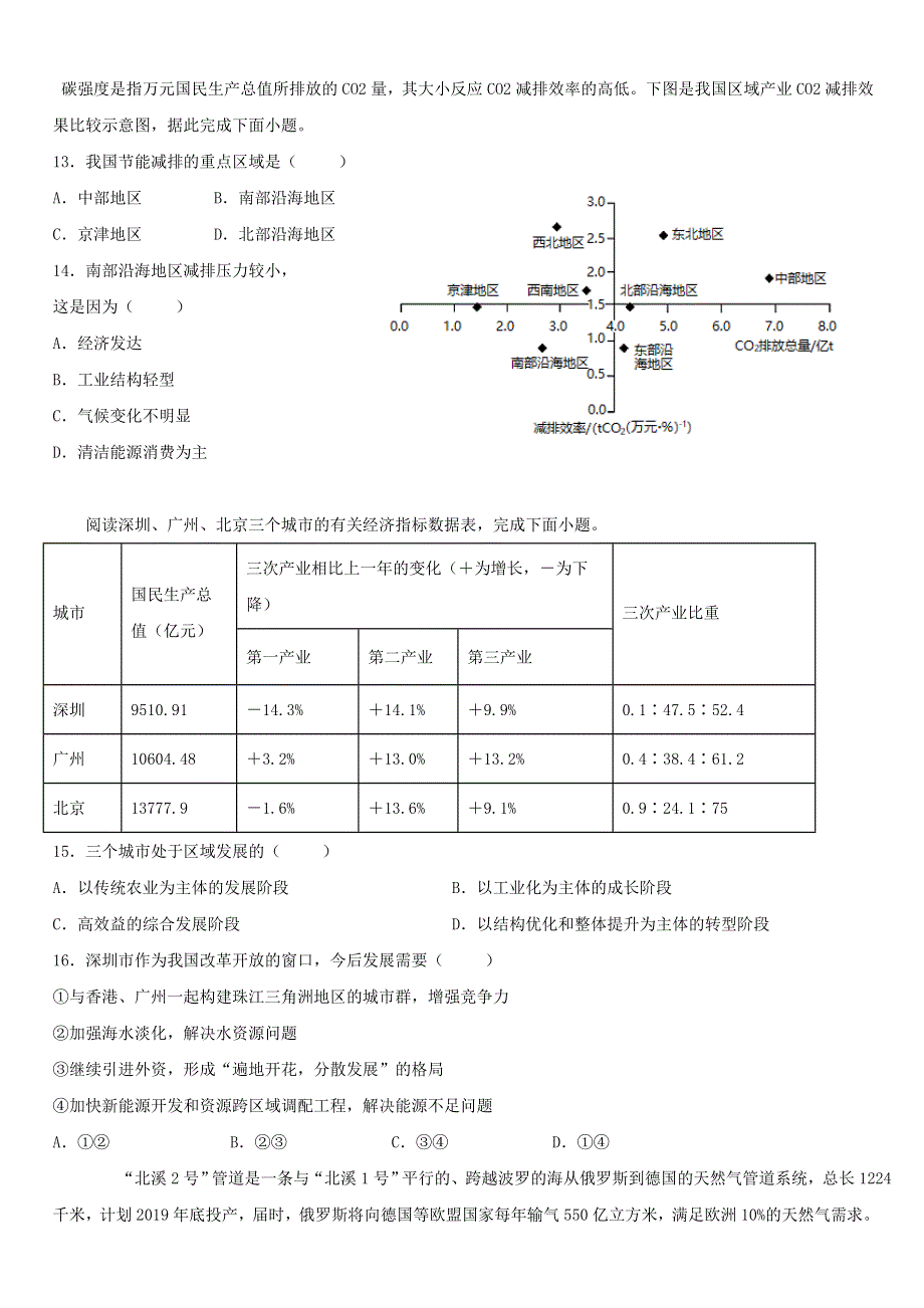 广西壮族自治区桂林市2021-2022学年高二地理上学期开学考试试题.doc_第3页