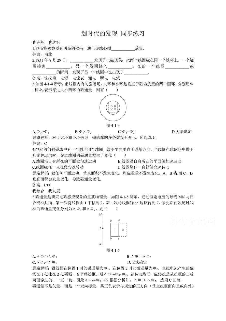 《河东教育》高中物理人教版选修3-2同步练习题：4.1 划时代的发现2.doc_第1页