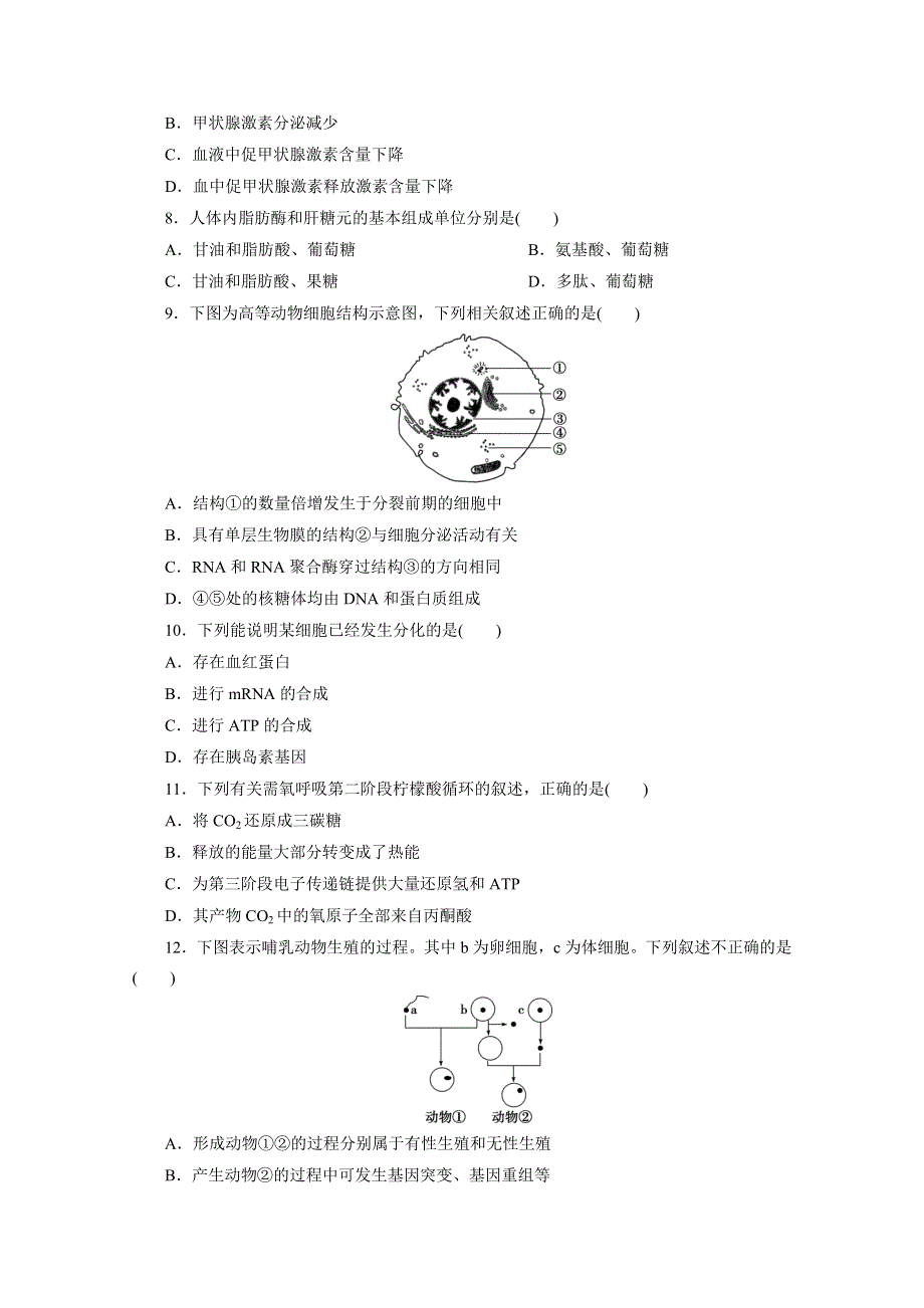 2020浙江高考生物二轮练习：考前仿真模拟卷（八） WORD版含解析.doc_第2页