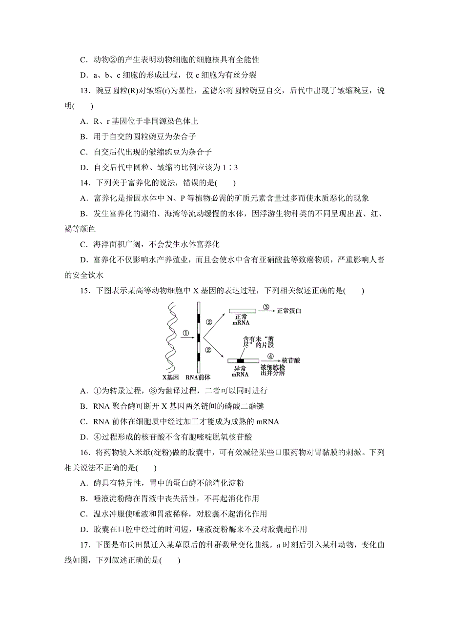 2020浙江高考生物二轮练习：考前仿真模拟卷（八） WORD版含解析.doc_第3页