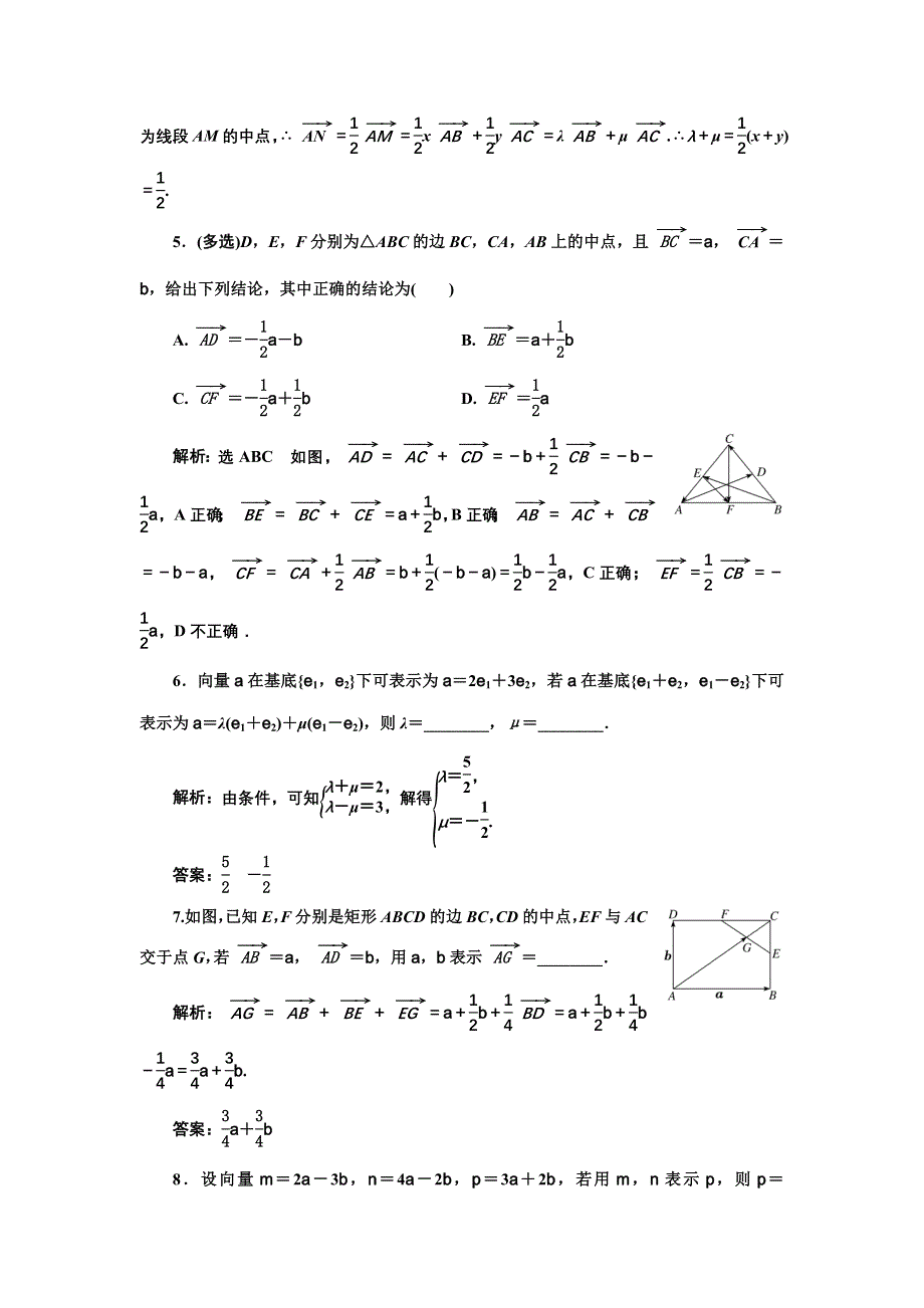 新教材2021-2022学年人教A版数学必修第二册课时检测：6-3-1　平面向量基本定理 WORD版含解析.doc_第2页