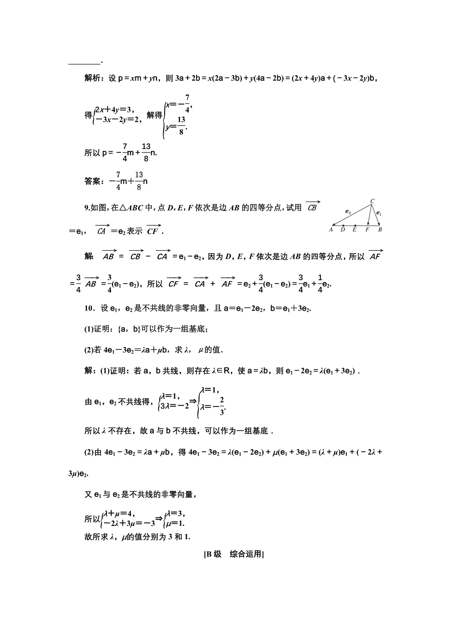 新教材2021-2022学年人教A版数学必修第二册课时检测：6-3-1　平面向量基本定理 WORD版含解析.doc_第3页