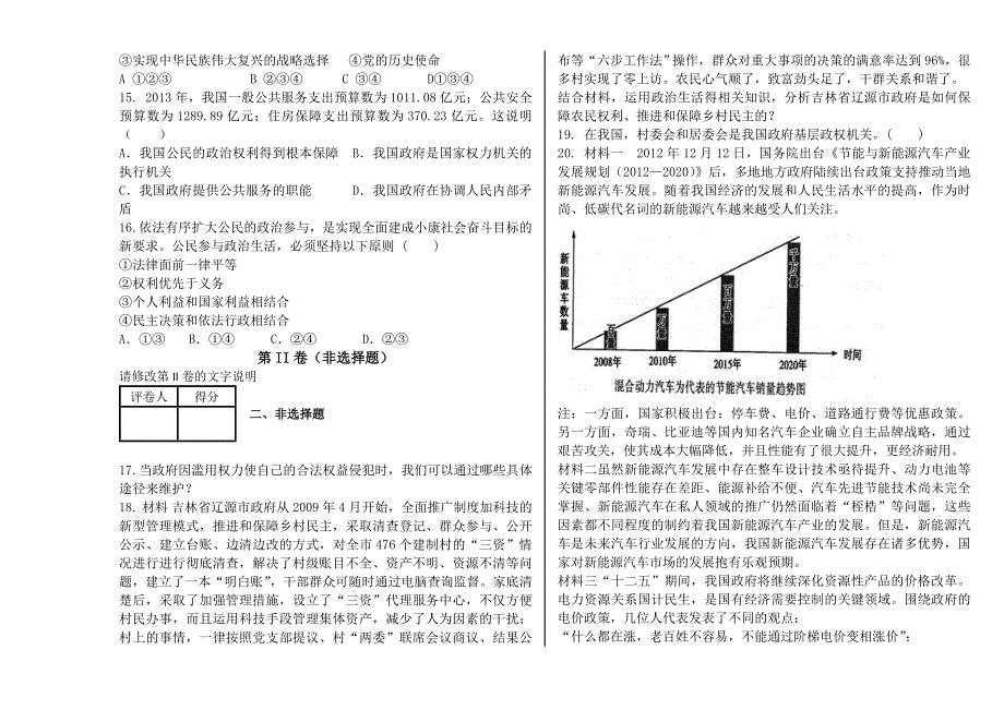 吉林一中2013-2014学年高一下学期期中考试 政治A WORD版含答案.doc_第3页