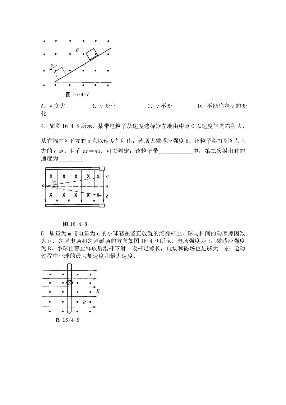 《河东教育》高中物理人教版选修3-1同步练习题：3.5 磁场对运动电荷的作用力3.doc_第2页