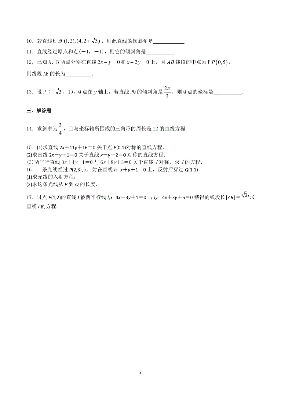 吉林一中2013-2014学年高中数学人教必修二同步练习13 本校教师编写WORD版含答案.doc_第2页