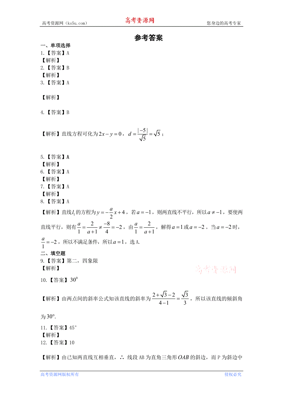 吉林一中2013-2014学年高中数学人教必修二同步练习13 本校教师编写WORD版含答案.doc_第3页