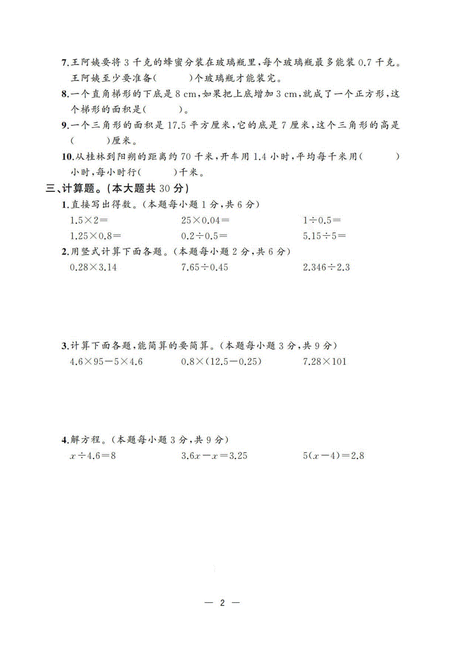 广西壮族自治区桂林市2020年五年级数学上学期期末真题卷（pdf） 新人教版.pdf_第2页