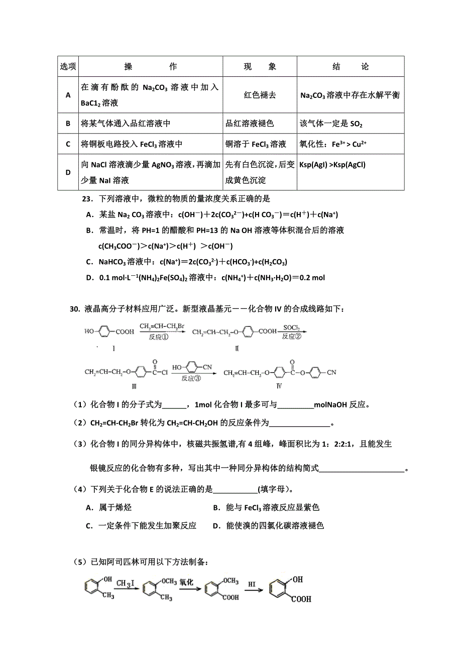 广东省台山市华侨中学2016届高三化学小测试题（2016.doc_第2页