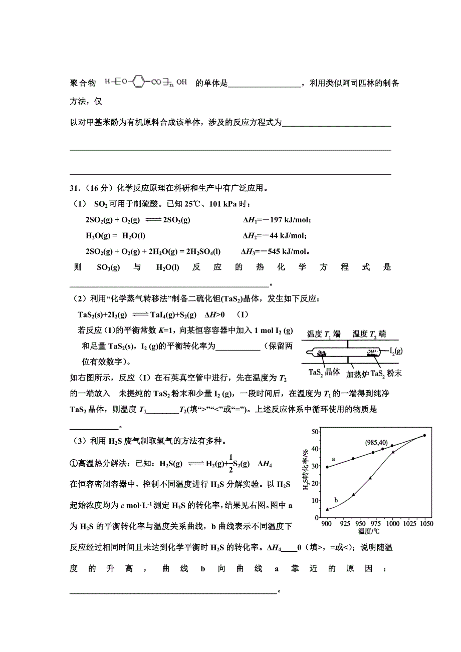 广东省台山市华侨中学2016届高三化学小测试题（2016.doc_第3页