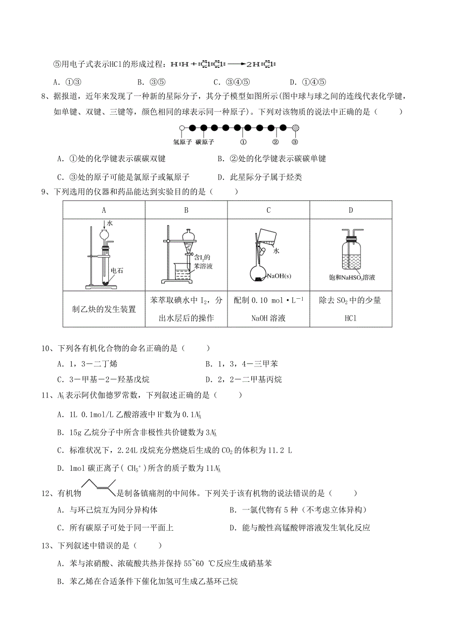 广西壮族自治区桂林市2021-2022学年高二化学上学期开学考试试题.doc_第2页