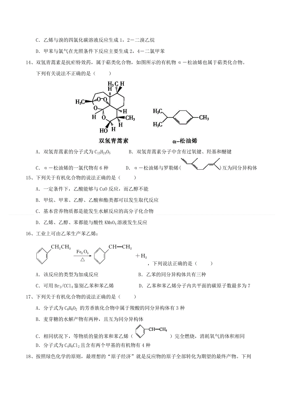 广西壮族自治区桂林市2021-2022学年高二化学上学期开学考试试题.doc_第3页