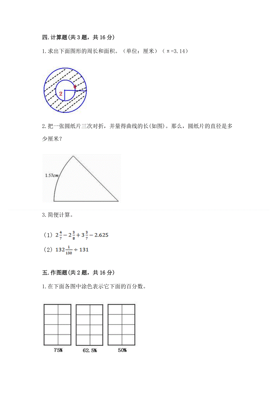 人教版六年级数学上册期末模拟试卷及完整答案（名师系列）.docx_第3页