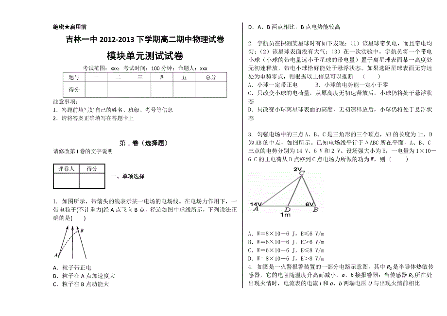 吉林一中2012-2013学年高二下学期期中考试 物理试卷 WORD版含答案.doc_第1页