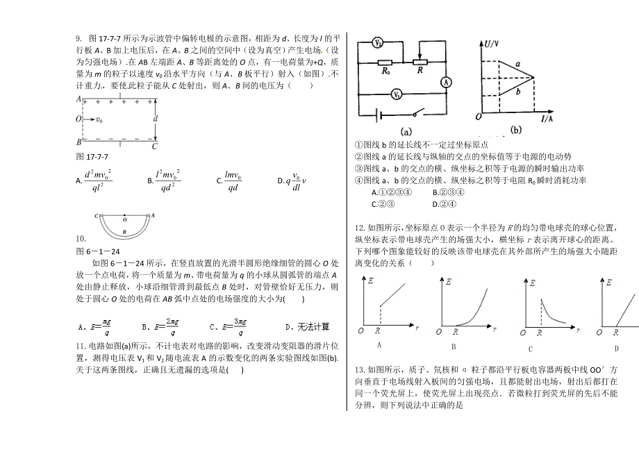 吉林一中2012-2013学年高二下学期期中考试 物理试卷 WORD版含答案.doc_第3页