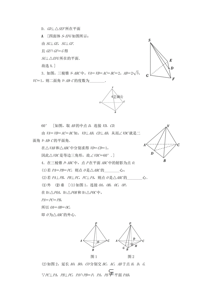 2021届高考数学（文）一轮复习学案：立体几何初步第4节垂直关系 WORD版含答案.doc_第3页