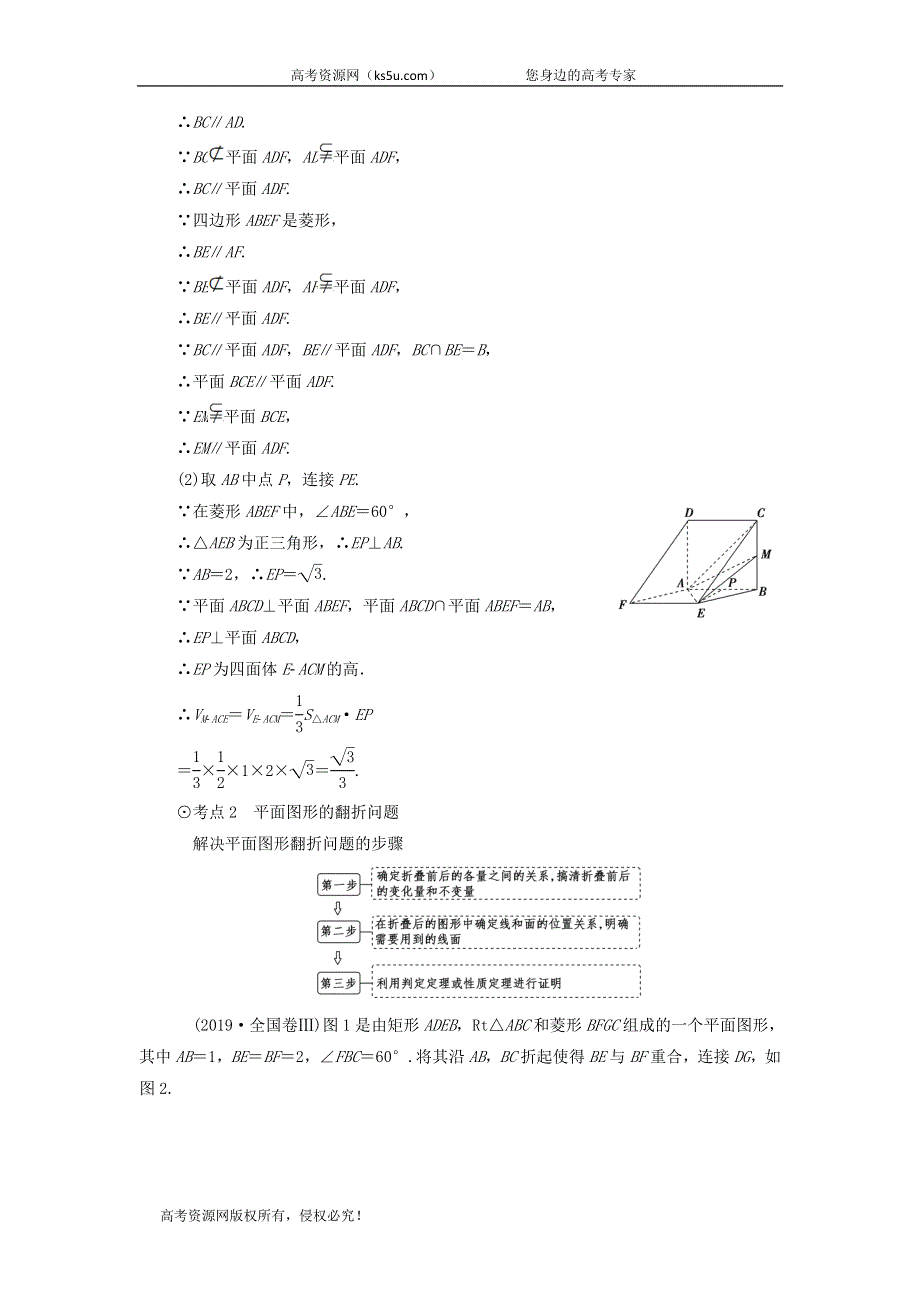 2021届高考数学（文）一轮复习学案：立体几何初步第6节立体几何中的综合问题 WORD版含答案.doc_第2页