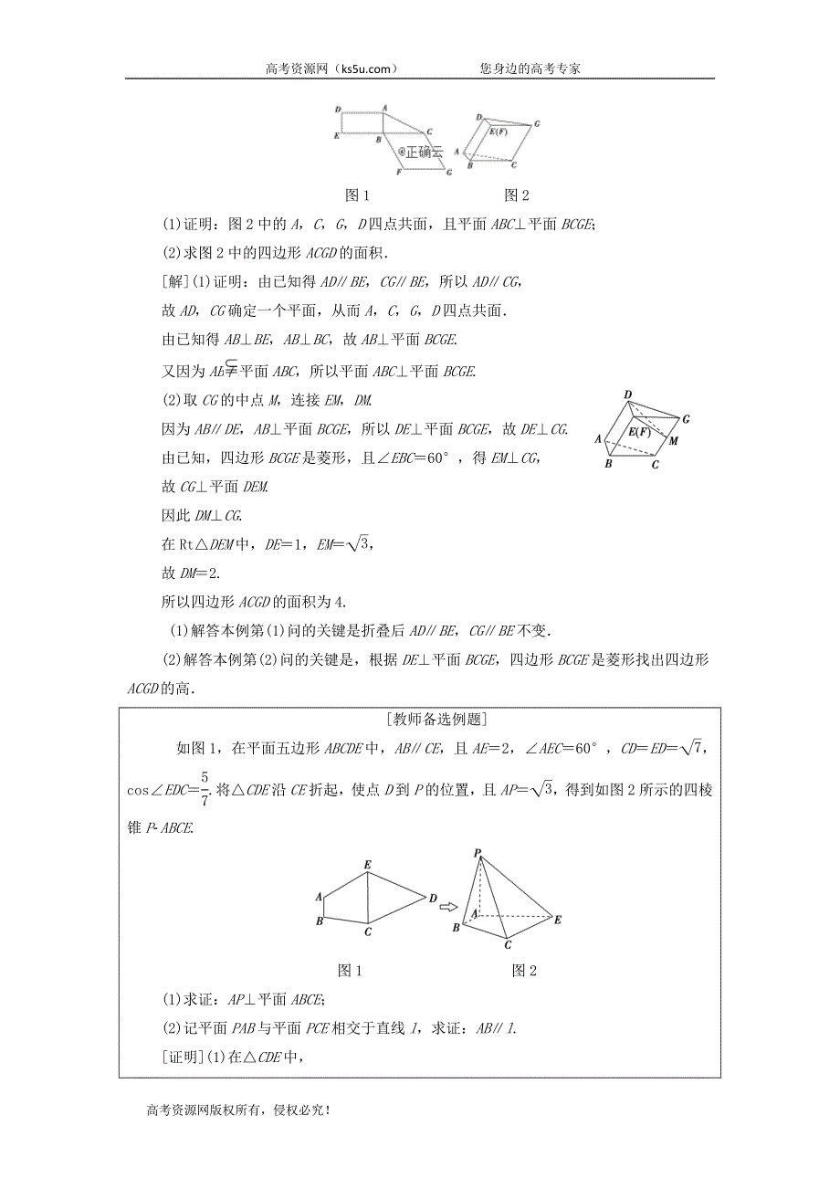 2021届高考数学（文）一轮复习学案：立体几何初步第6节立体几何中的综合问题 WORD版含答案.doc_第3页