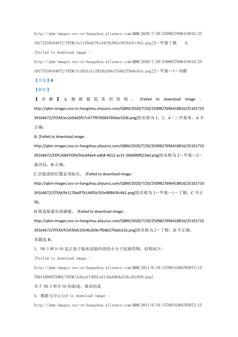 山东省枣庄市第三中学2019-2020学年高二下学期6月月考化学试题 WORD版含解析.doc_第2页