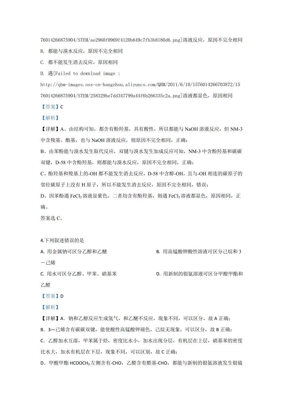 山东省枣庄市第三中学2019-2020学年高二下学期6月月考化学试题 WORD版含解析.doc_第3页