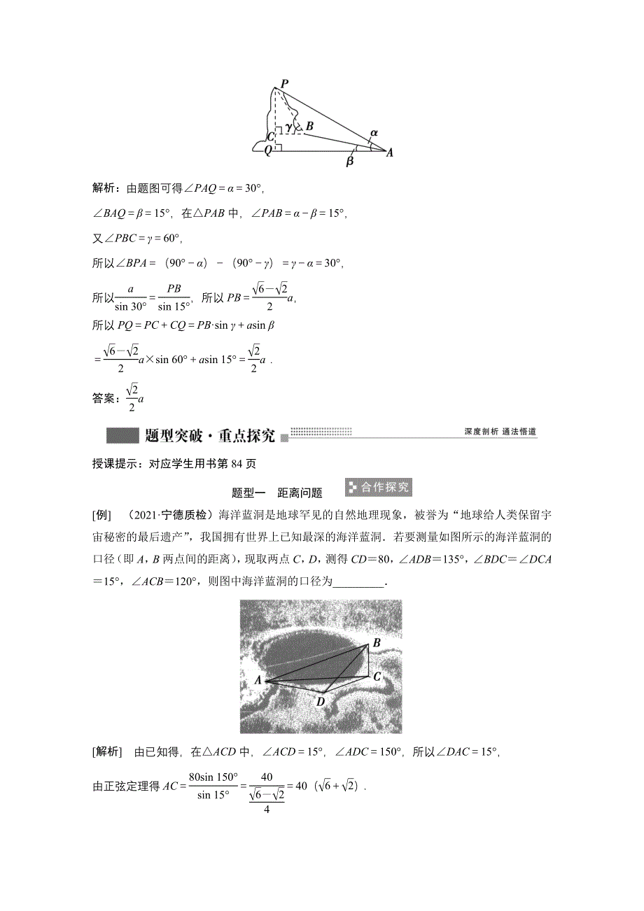 2022届高考北师大版数学（理）一轮复习学案：3-7 解三角形应用举例 WORD版含解析.doc_第3页