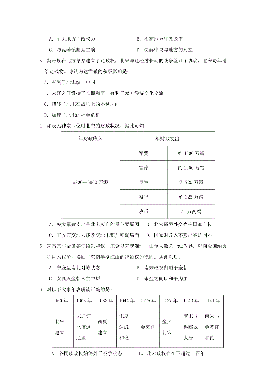 吉林省长春外国语学校2020-2021学年高一历史上学期第二次月考试题 理.doc_第2页