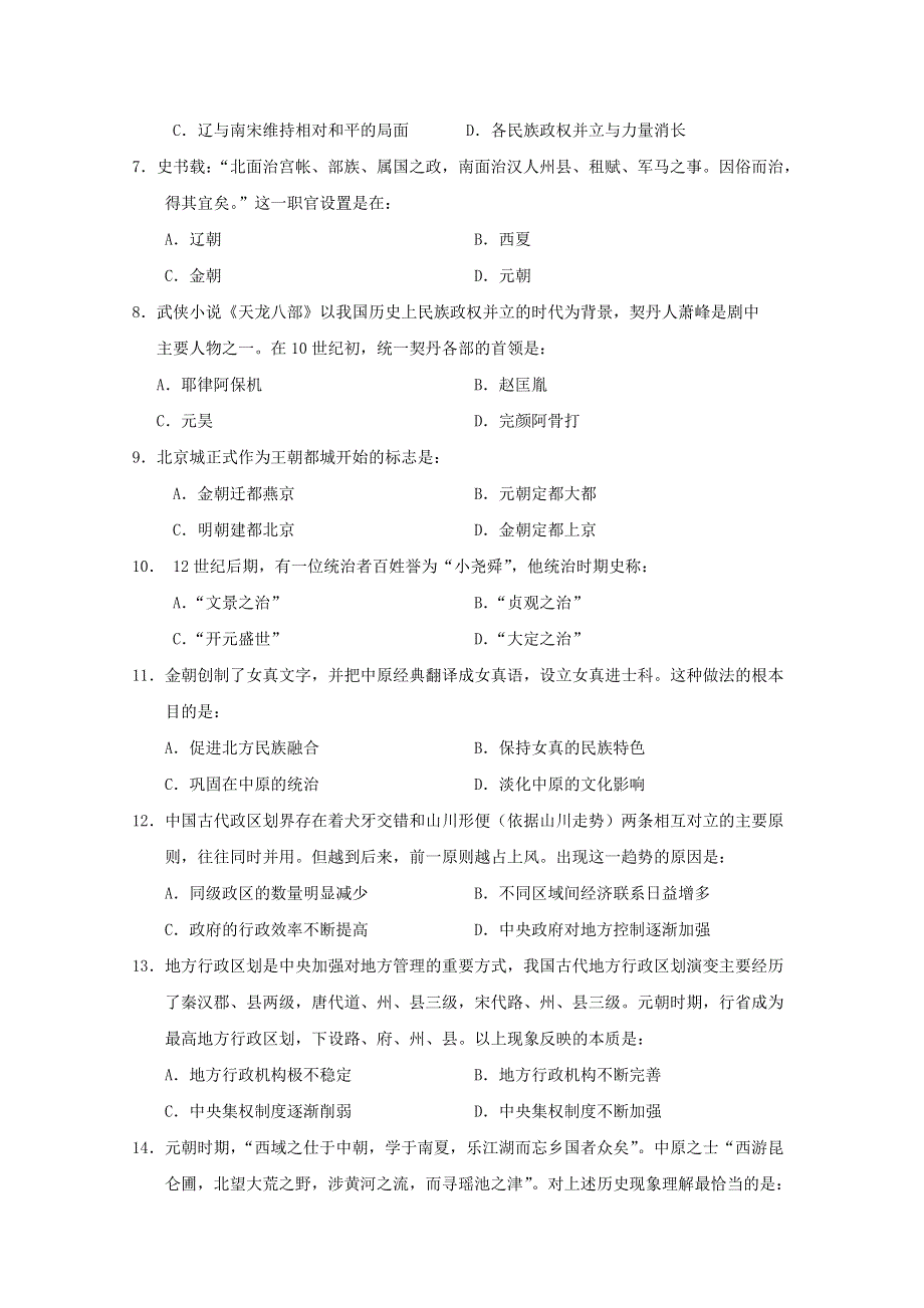 吉林省长春外国语学校2020-2021学年高一历史上学期第二次月考试题 理.doc_第3页