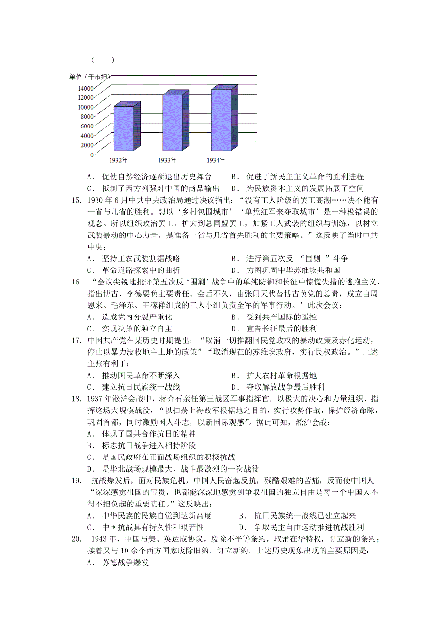 吉林省长春外国语学校2020-2021学年高一历史下学期3月第一次月考试题 文.doc_第3页