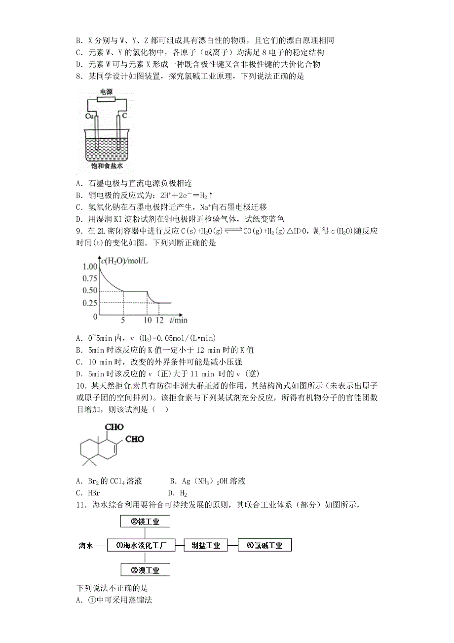 山东省枣庄市第四中学2017届高三上学期化学期中复习模拟题（六） WORD版含答案.doc_第2页