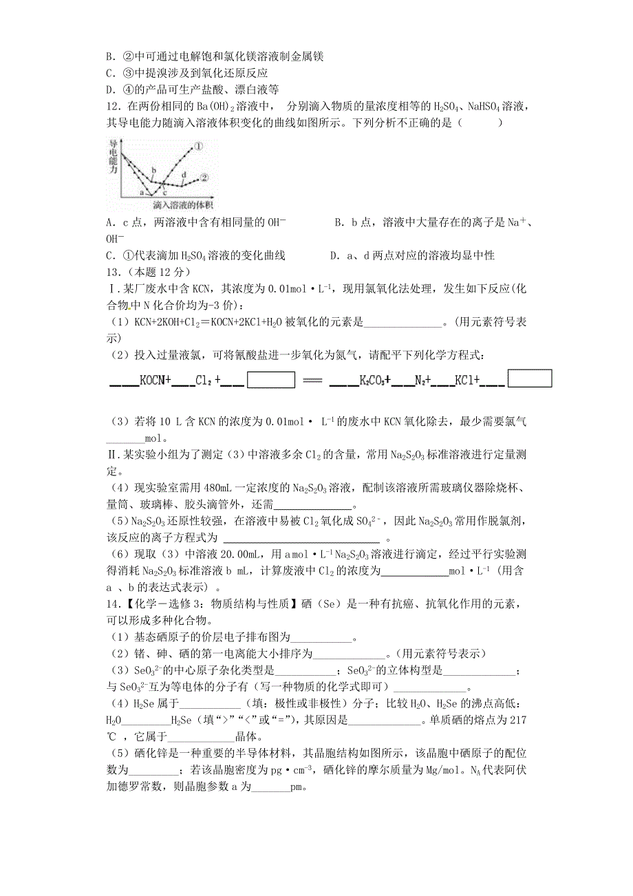 山东省枣庄市第四中学2017届高三上学期化学期中复习模拟题（六） WORD版含答案.doc_第3页