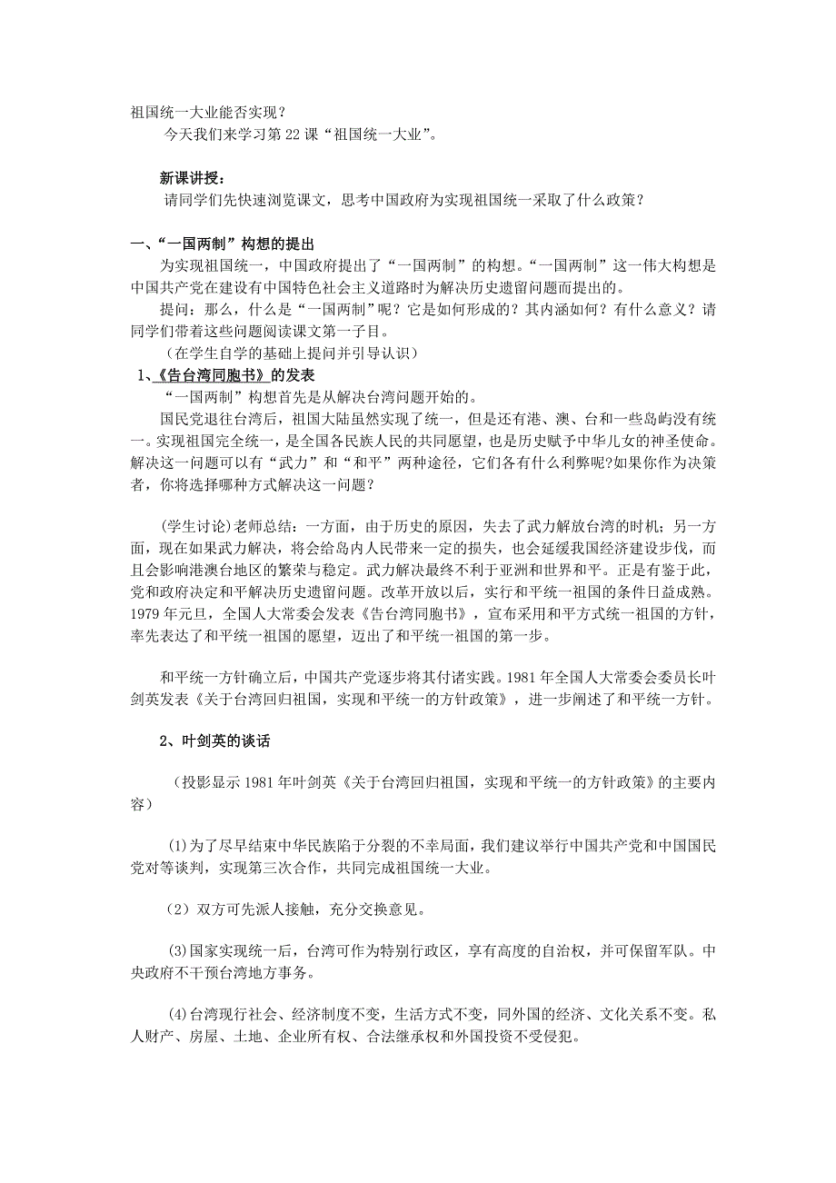 《备课参考》山西省运城中学高一历史人教版必修1教案：第22课 祖国统一大业.doc_第2页