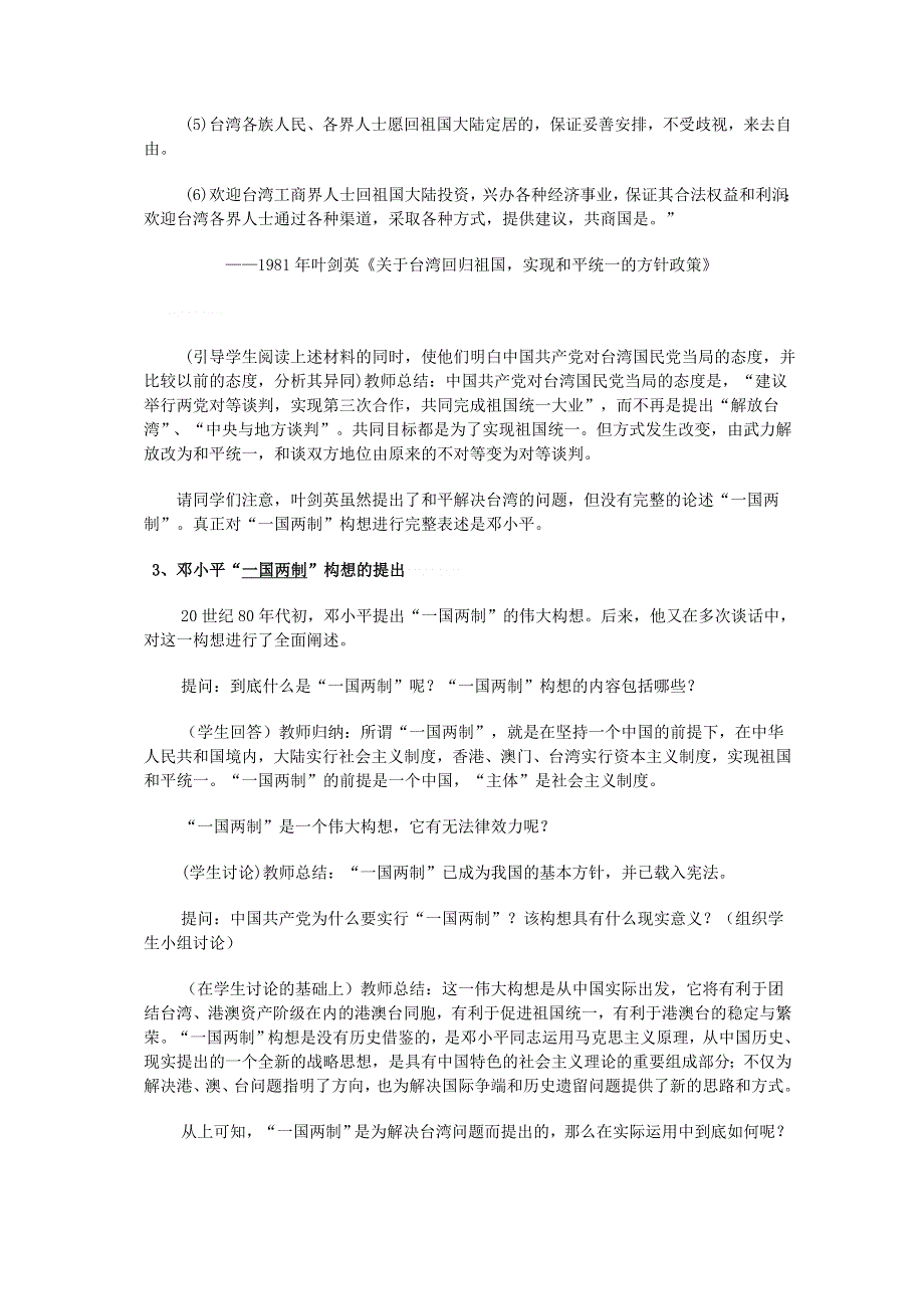 《备课参考》山西省运城中学高一历史人教版必修1教案：第22课 祖国统一大业.doc_第3页