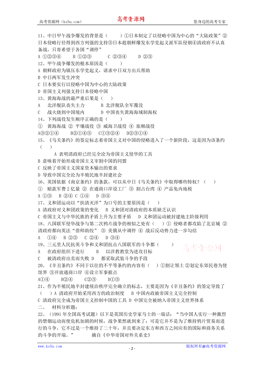 《备课参考》山西省运城中学高一历史人教版必修1练习：第10课 从鸦片战争到八国联军侵华战争.doc_第2页