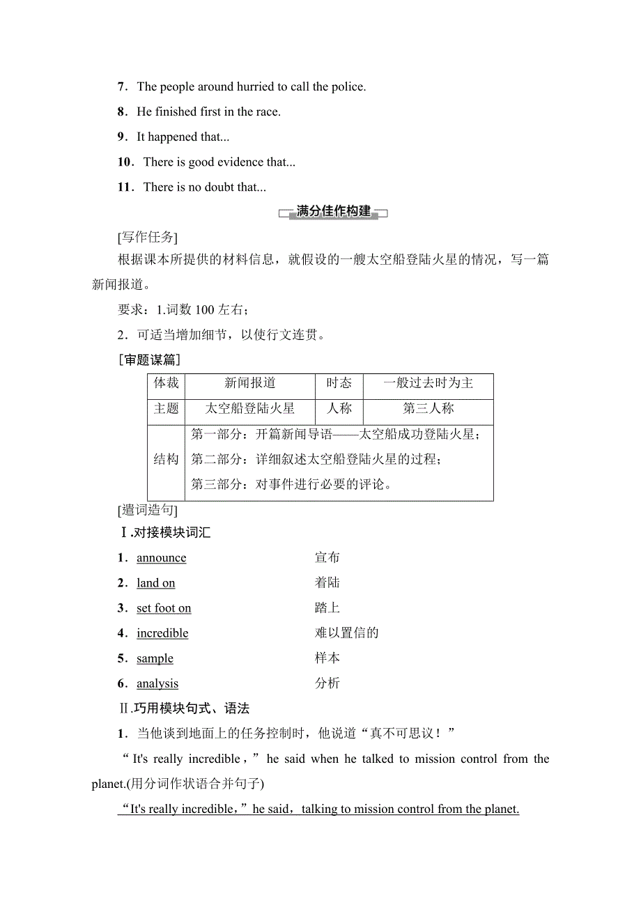 2019-2020同步外研英语选修八新突破讲义：MODULE 5 SECTION Ⅴ　WRITING——如何写新闻报道类文章 WORD版含答案.doc_第2页