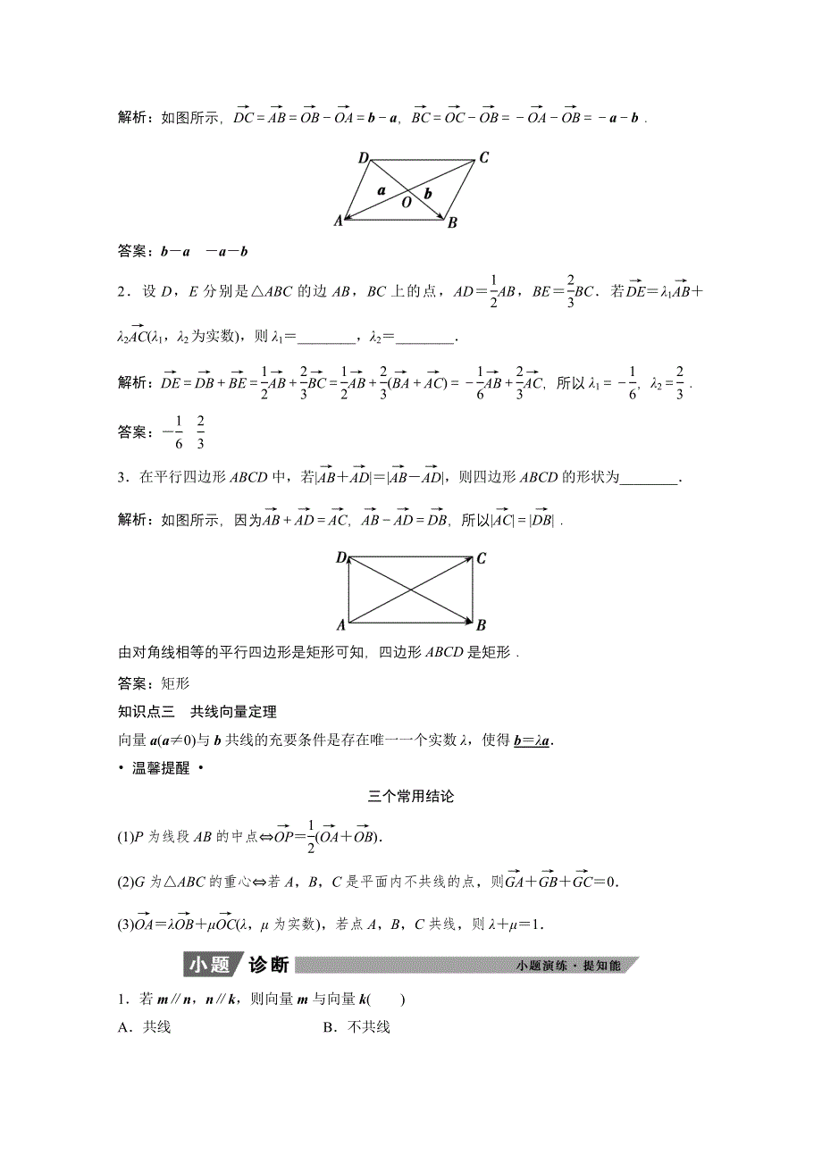 2022届高考北师大版数学（理）一轮复习学案：4-1 平面向量的概念及线性运算 WORD版含解析.doc_第3页