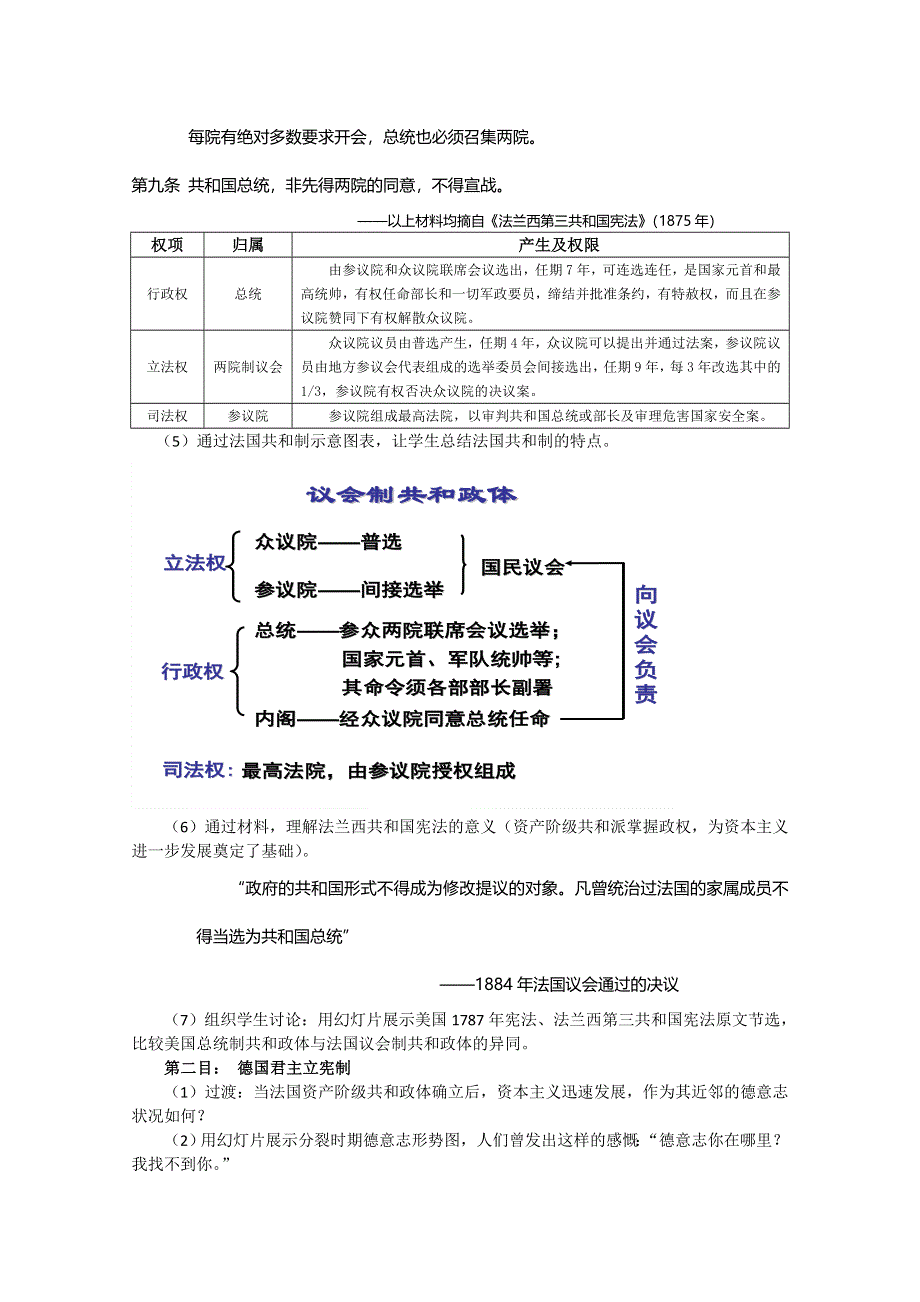 《备课参考》山西省运城中学高一历史人教版必修1教案：第9课 资本主义政治制度在欧洲大陆的扩展.doc_第3页