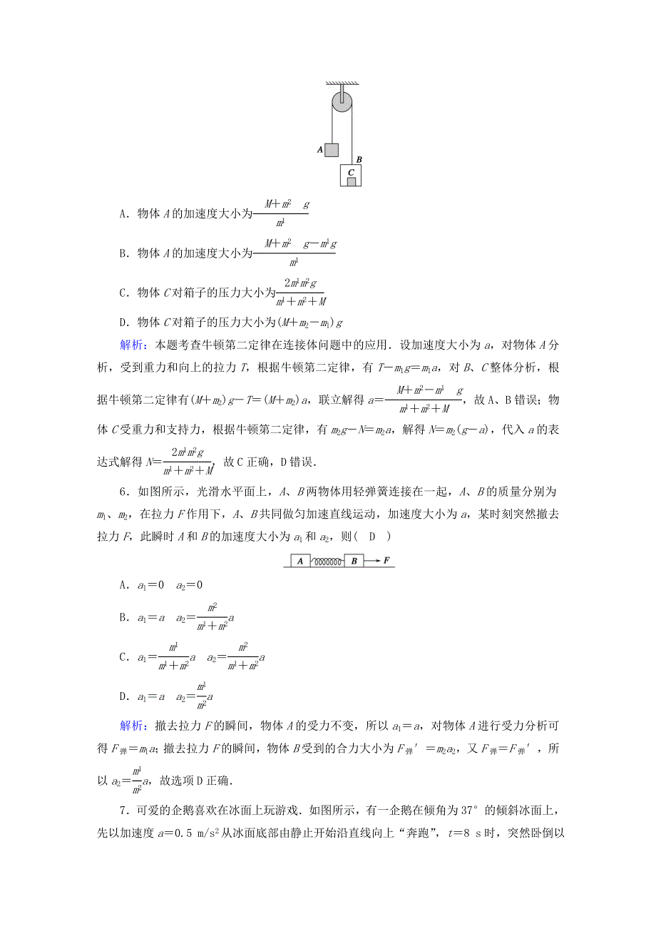 2021届高考物理一轮复习 课时作业11 牛顿第二定律 两类动力学问题（含解析）鲁科版.doc_第3页