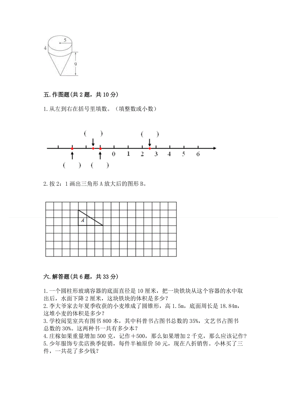 人教版六年级数学下册期末模拟试卷及参考答案（基础题）.docx_第3页