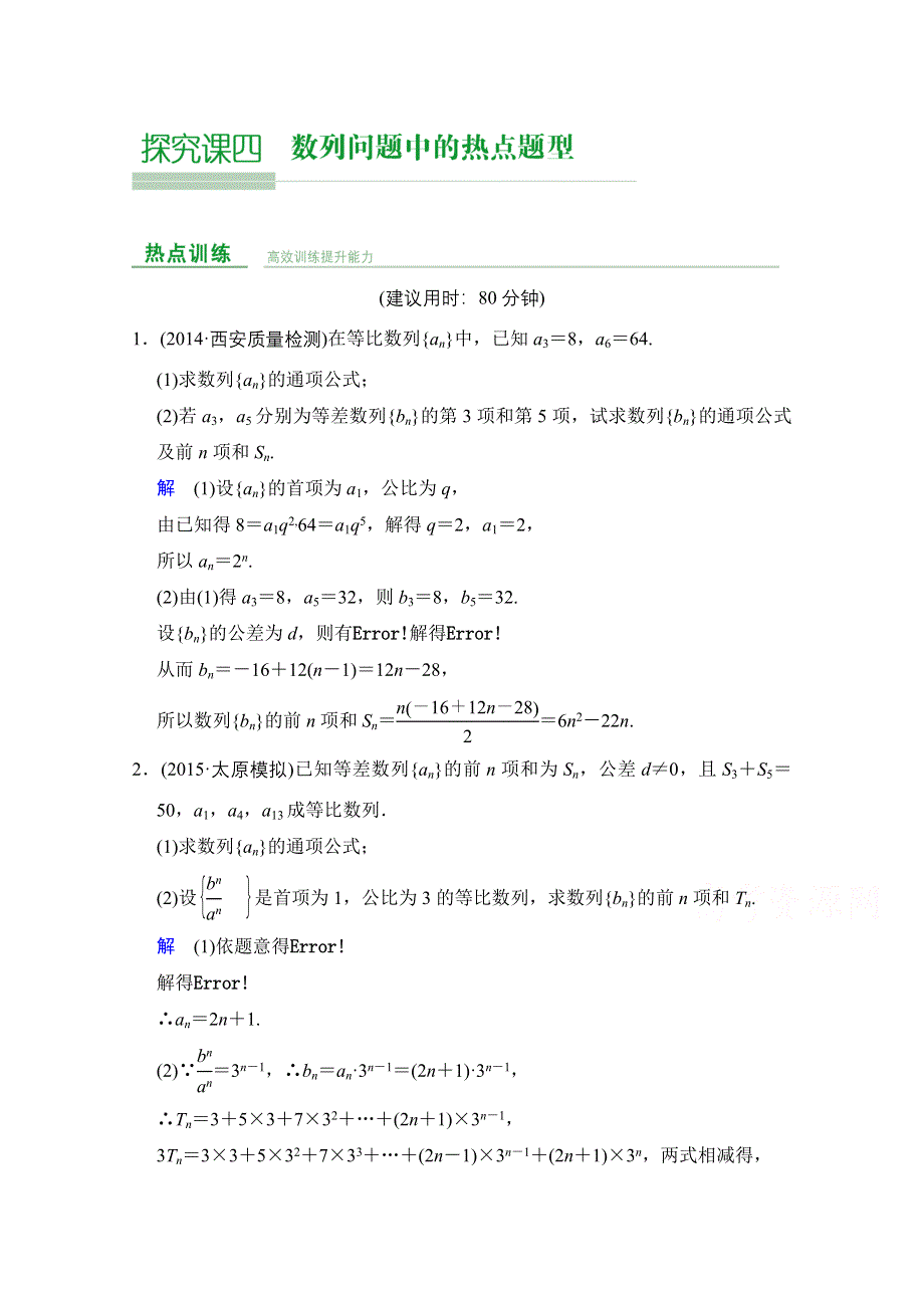 2016届《创新设计》人教A版高考数学（文）大一轮复习课时集训 探究课4.doc_第1页