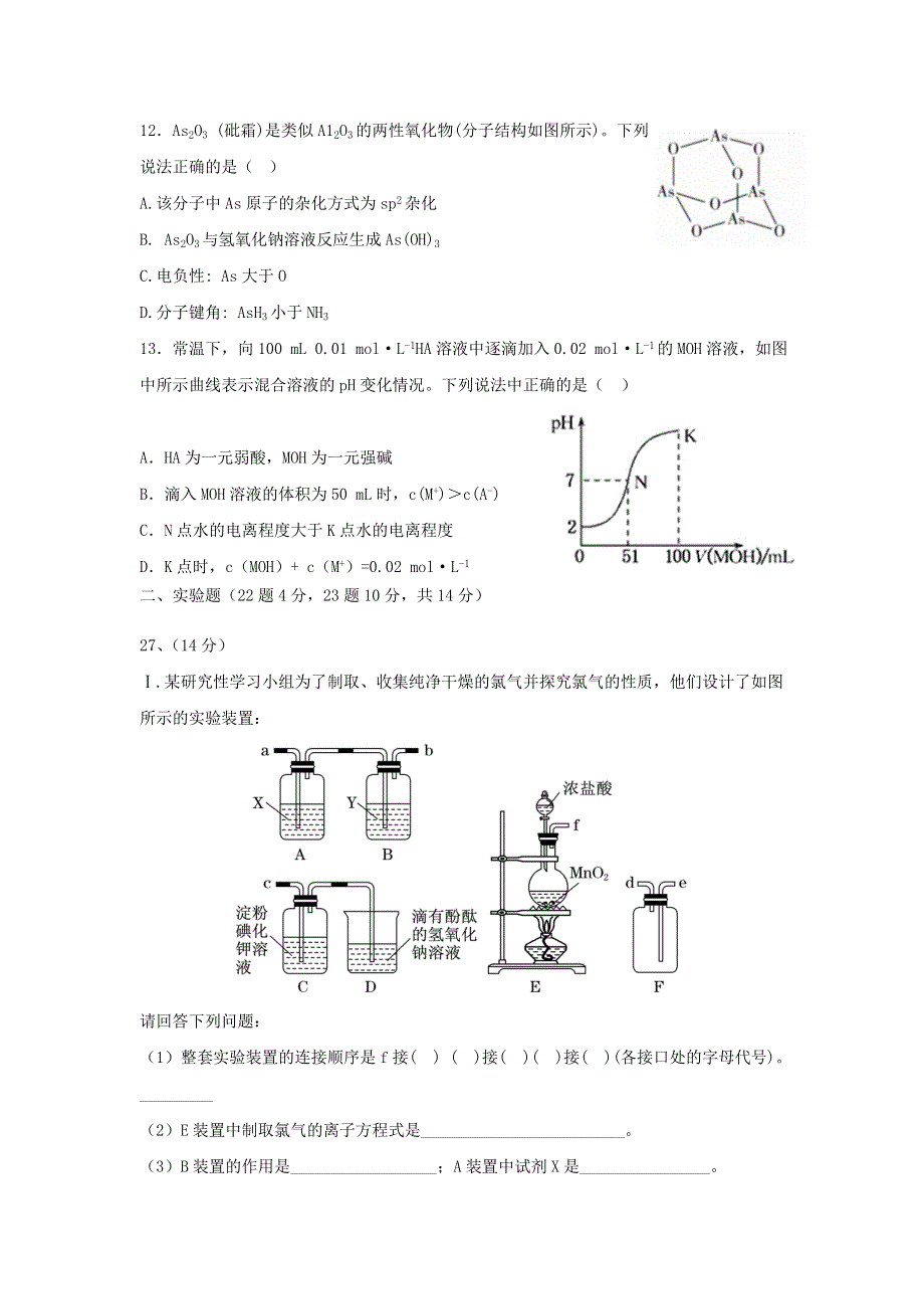 四川省眉山市彭山区第一中学2020-2021学年高二化学4月月考试题.doc_第2页