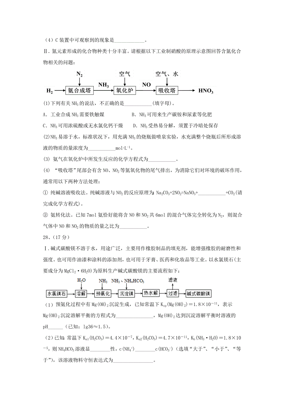 四川省眉山市彭山区第一中学2020-2021学年高二化学4月月考试题.doc_第3页