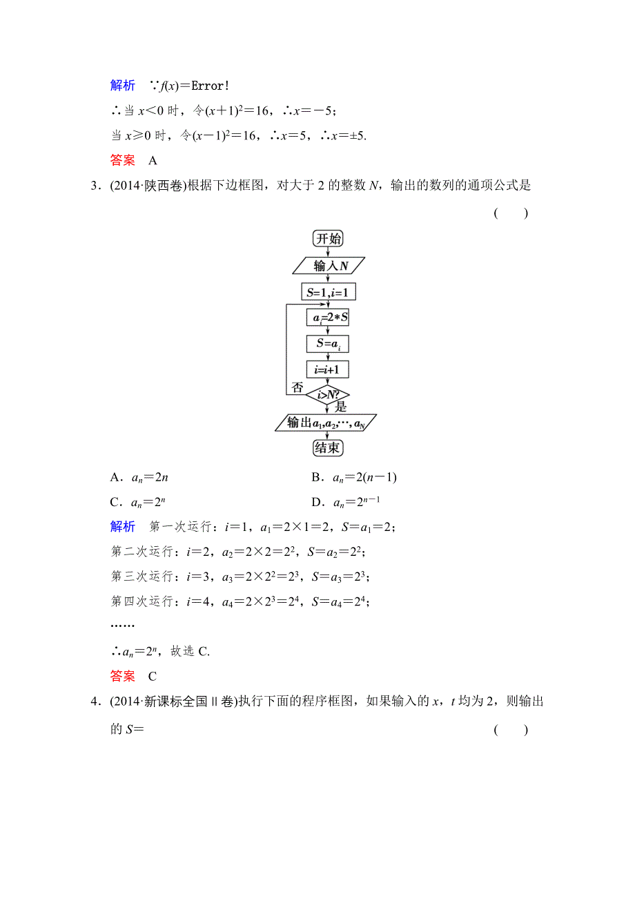 2016届《创新设计》人教A版高考数学（文）大一轮复习课时集训 第11章推理与证明、算法初步与复数第3讲.doc_第2页