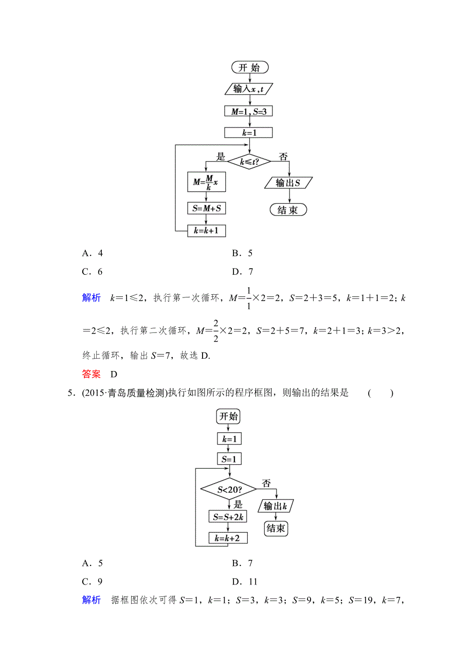 2016届《创新设计》人教A版高考数学（文）大一轮复习课时集训 第11章推理与证明、算法初步与复数第3讲.doc_第3页