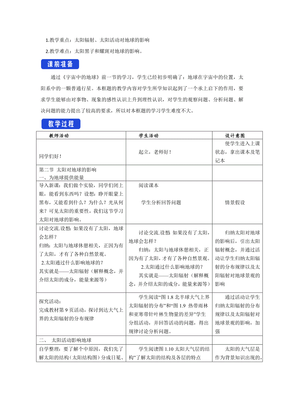 2020-2021学年新教材地理人教版必修第一册教案：第一章第二节 太阳对地球的影响 （2） WORD版含答案.doc_第2页