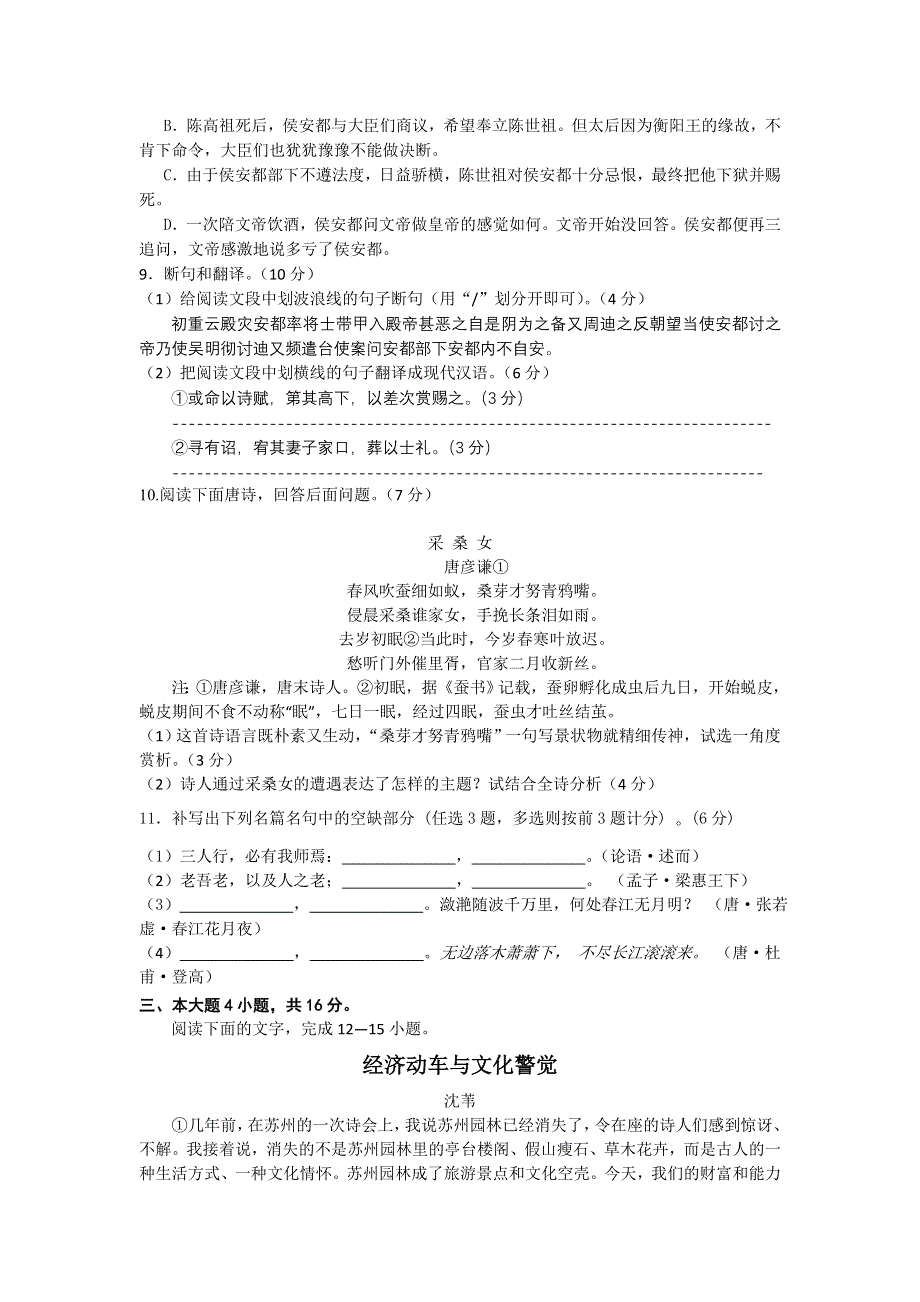 广东省始兴县风度中学2011-2012学年高二竞赛语文试题.doc_第3页