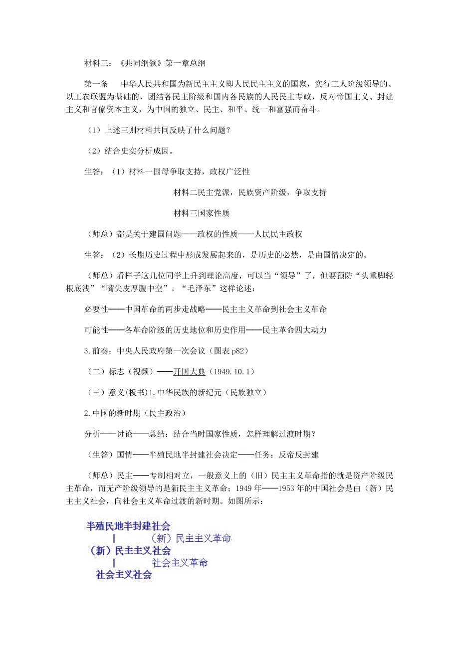 《备课参考》山西省运城中学高一历史人教版必修1教案：第20课 新中国的民主政治建设 教学设计.doc_第2页