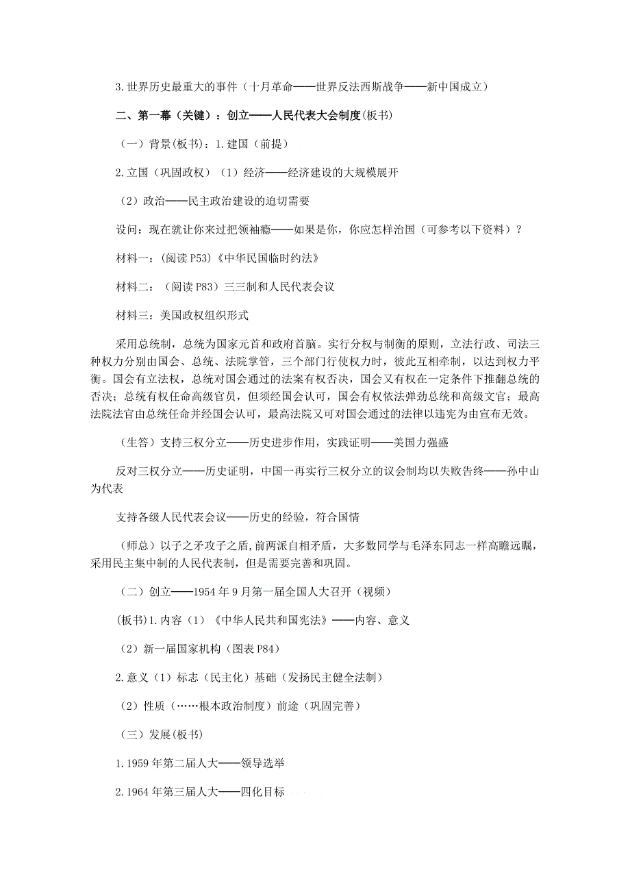 《备课参考》山西省运城中学高一历史人教版必修1教案：第20课 新中国的民主政治建设 教学设计.doc_第3页