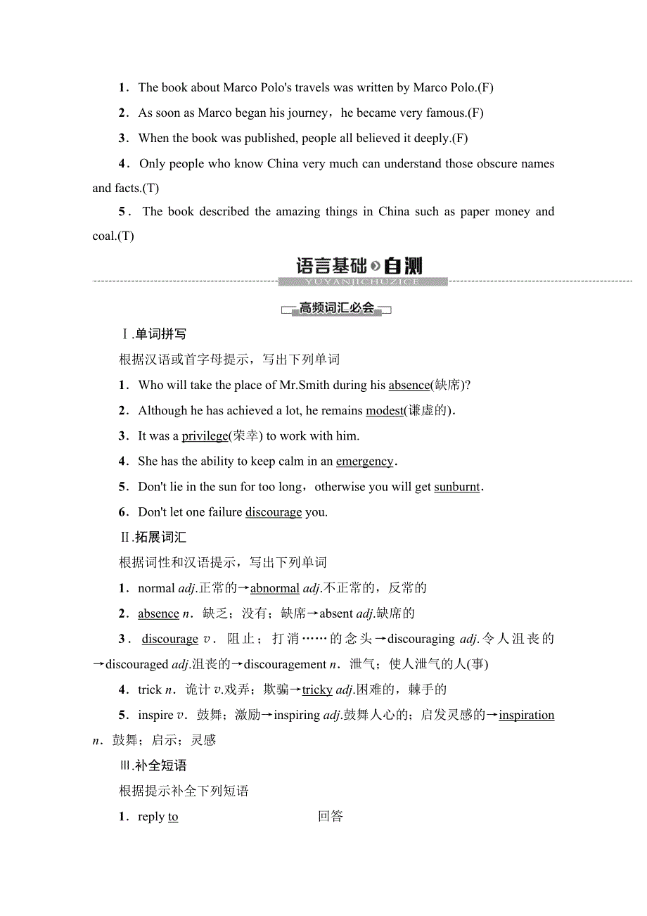 2019-2020同步外研英语选修八新突破讲义：MODULE 1 SECTION Ⅳ　USING LANGUAGE WORD版含答案.doc_第2页