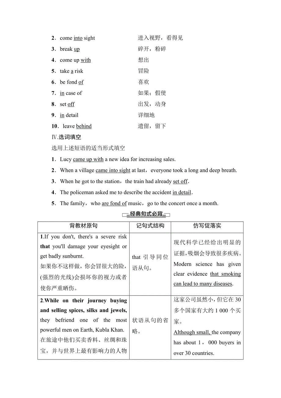 2019-2020同步外研英语选修八新突破讲义：MODULE 1 SECTION Ⅳ　USING LANGUAGE WORD版含答案.doc_第3页