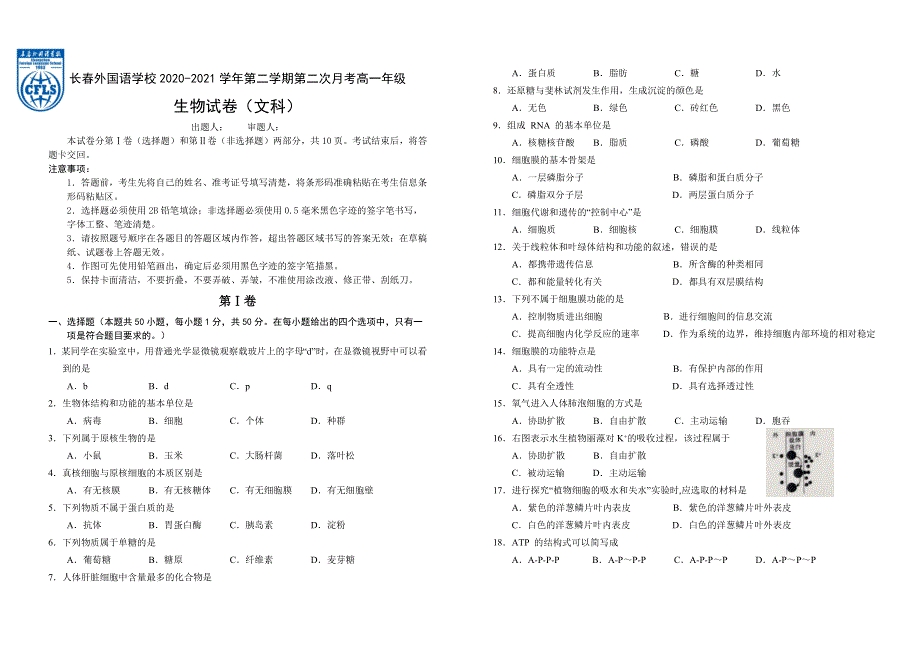 吉林省长春外国语学校2020-2021学年高一下学期第二次月考生物试题（文科） WORD版含答案.doc_第1页